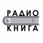 Радио книга